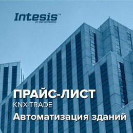 Прайс-лист продукции Intesis