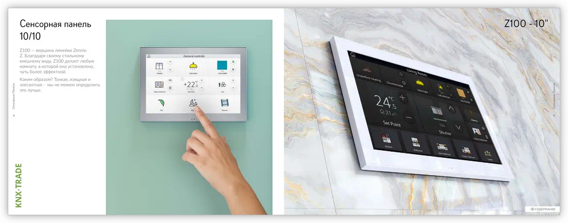 Datasheet (7) KNX-TRADE [ZEN-CAT-2024] Буклет / Каталог Zennio 2024