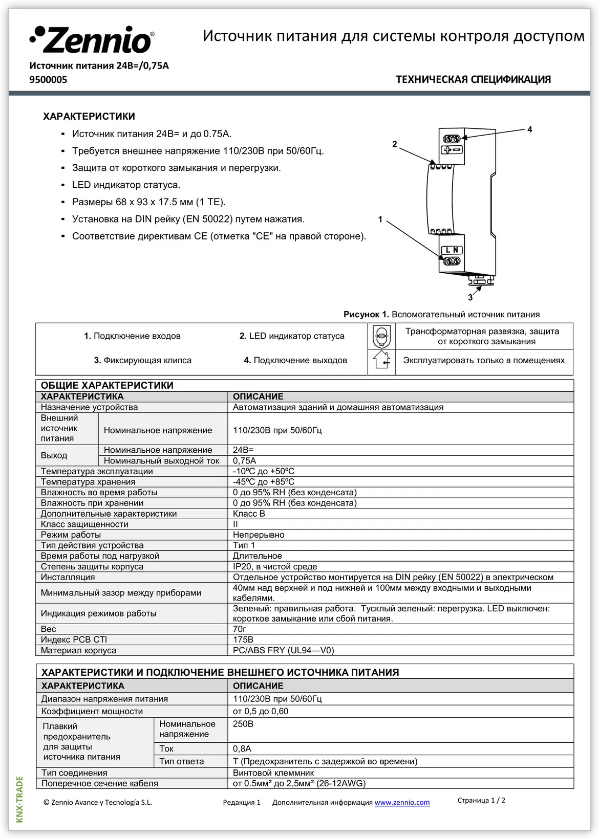 Datasheet (1) Zennio [9500005] Power Supply 24VDC(0.75A) / Источник питания 24VDC(0.75А)
