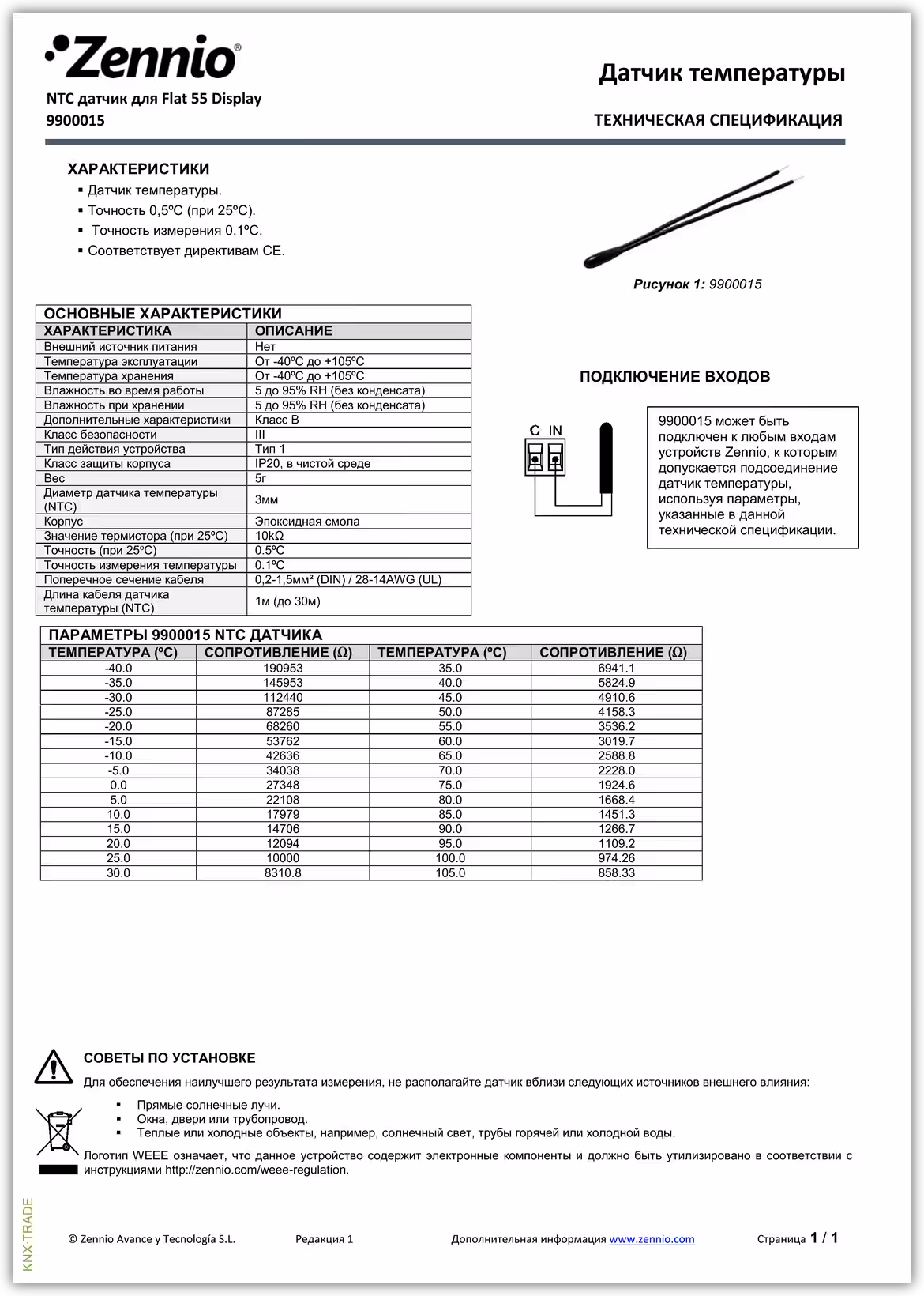 Datasheet (1) Zennio [9900015] NTC probe 10K mini / Датчик температуры NTC