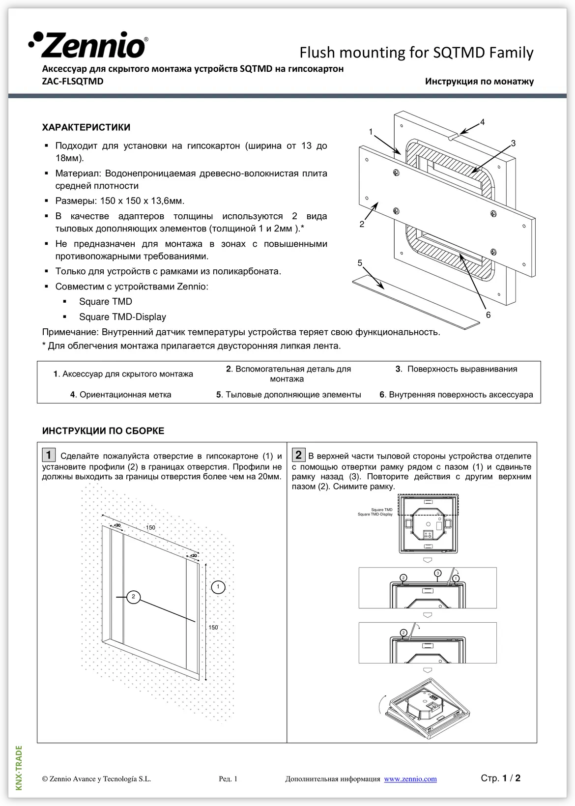 Datasheet (1) Zennio [ZAC-FLSQTMD] Flush mounting - Square TMD / Комплект для крепления вровень стены выключателей Square TMD