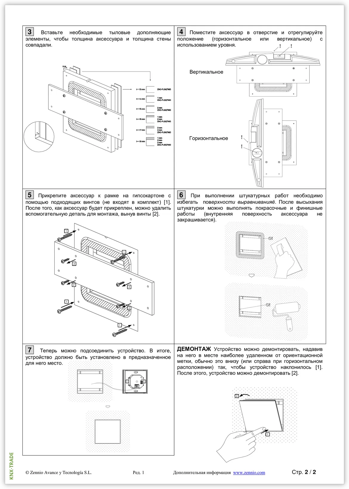 Datasheet (2) Zennio [ZAC-FLSQTMD] Flush mounting - Square TMD / Комплект для крепления вровень стены выключателей Square TMD