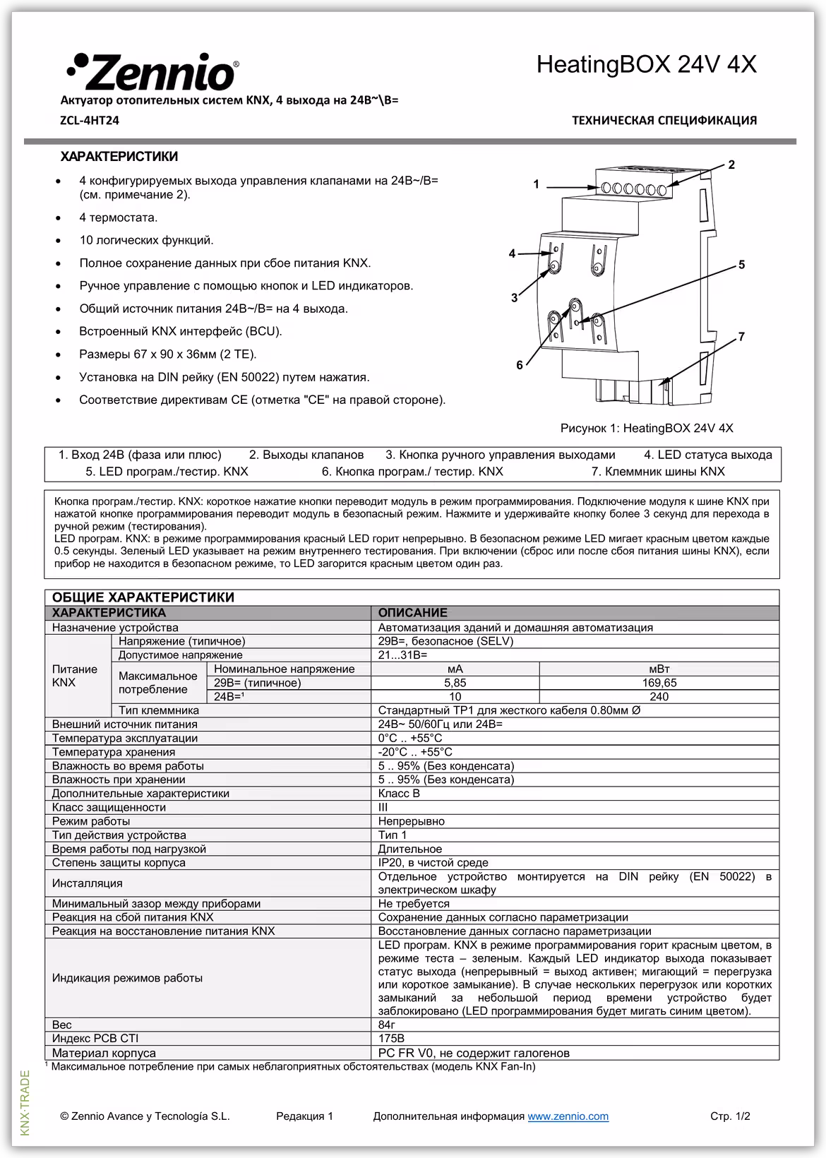 Datasheet (1) Zennio [ZCL-4HT24] HeatingBOX 24V 4X / Актуатор отопления KNX, 4 канала, 24 VAC/DC