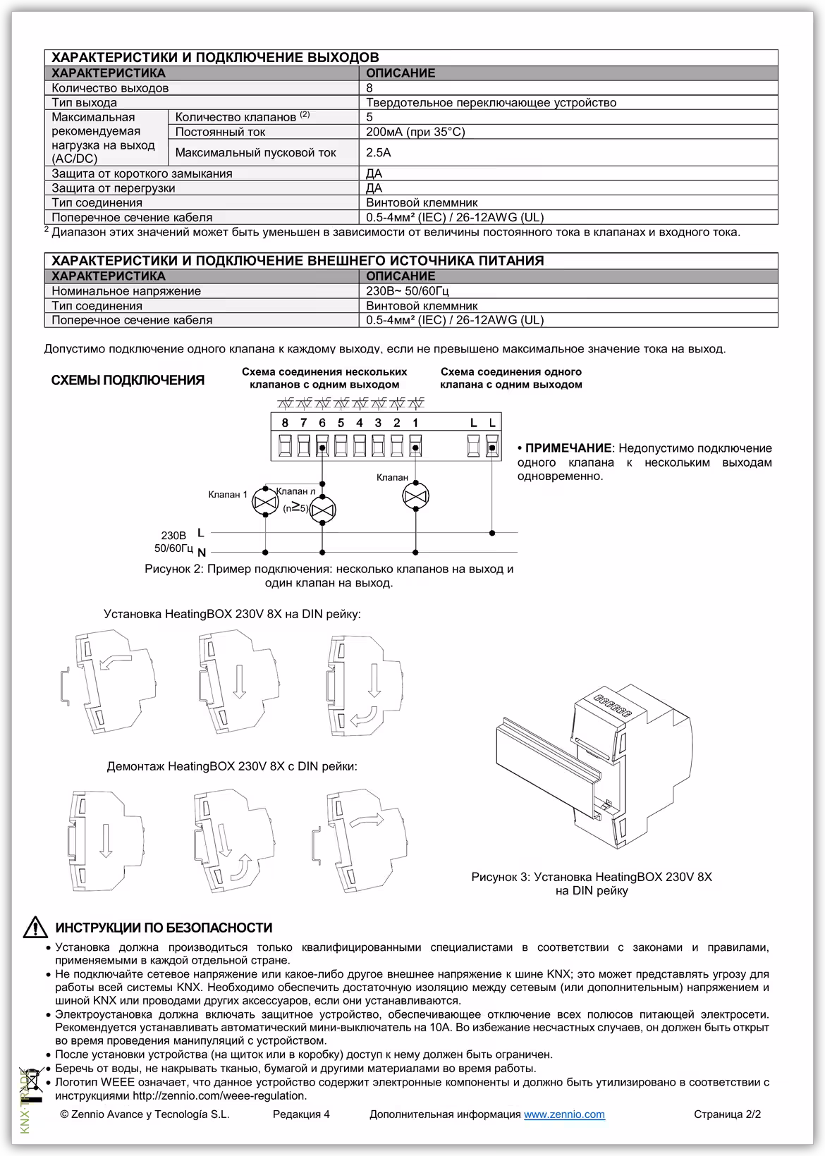 Datasheet (2) Zennio [ZCL-8HT230] HeatingBOX 230V 8X / Актуатор отопления KNX, 8 каналов, 230 VAC