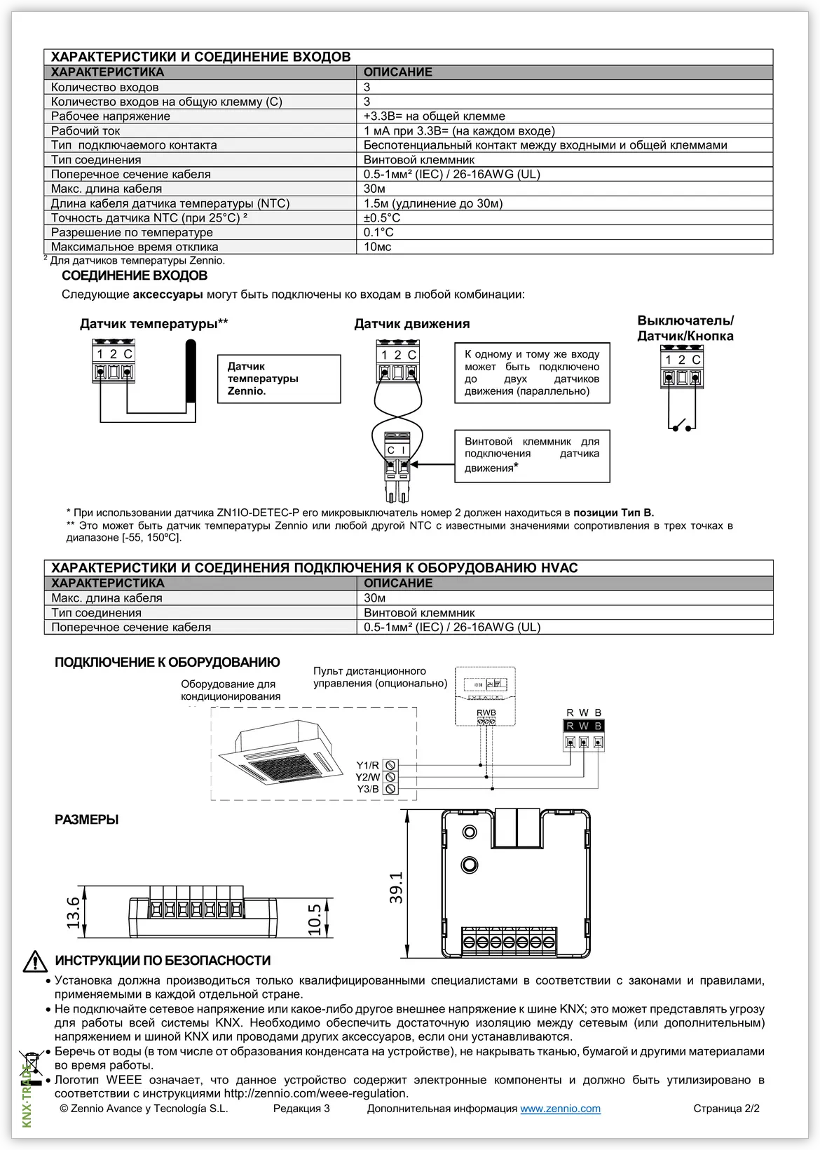 Datasheet (2) Zennio [ZCL-FJ] KLIC-FJ / Шлюз KNX для управления кондиционерами Fujitsu