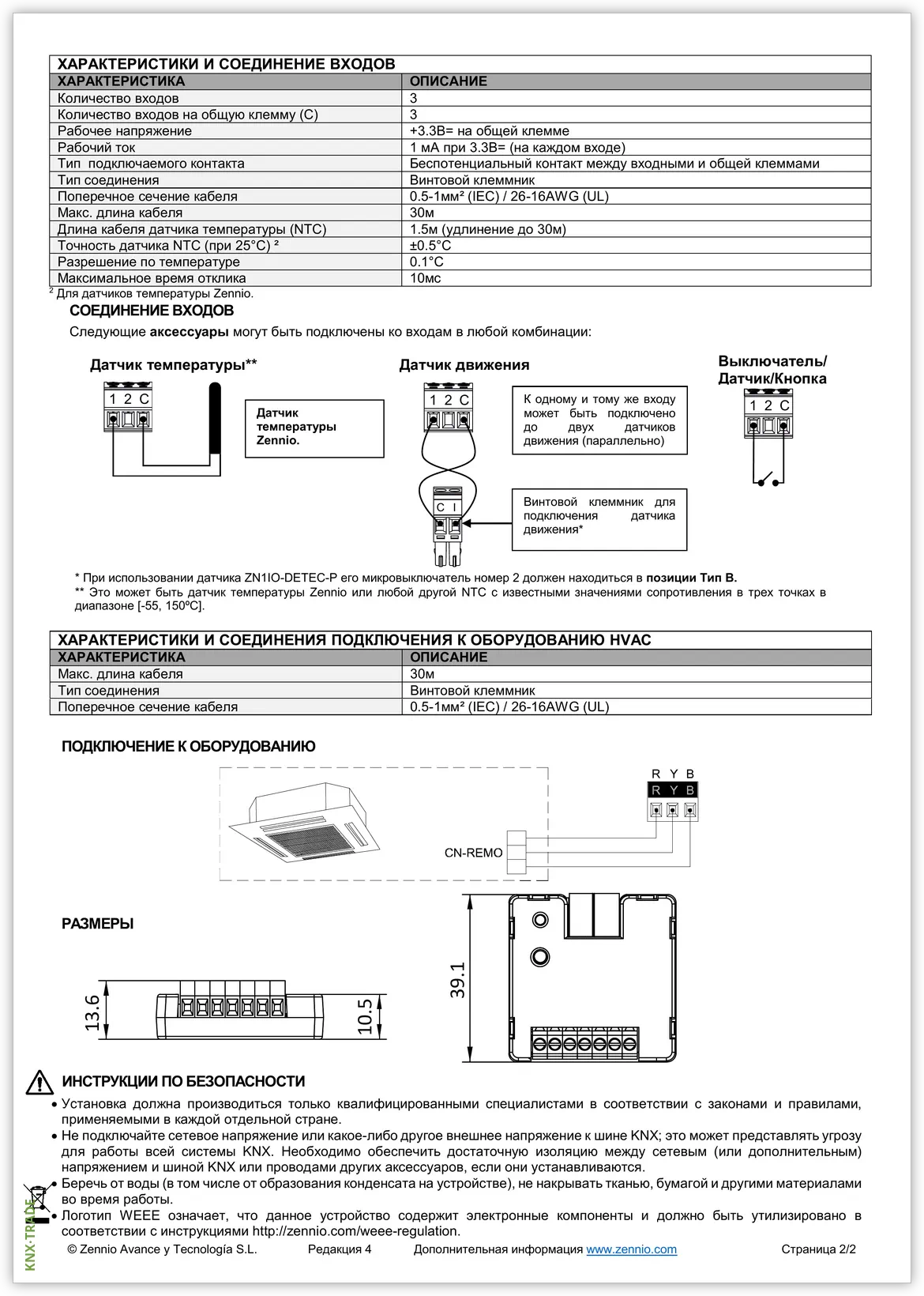 Datasheet (2) Zennio [ZCL-LG1] KLIC-LG1 / Шлюз KNX для управления кондиционерами LG