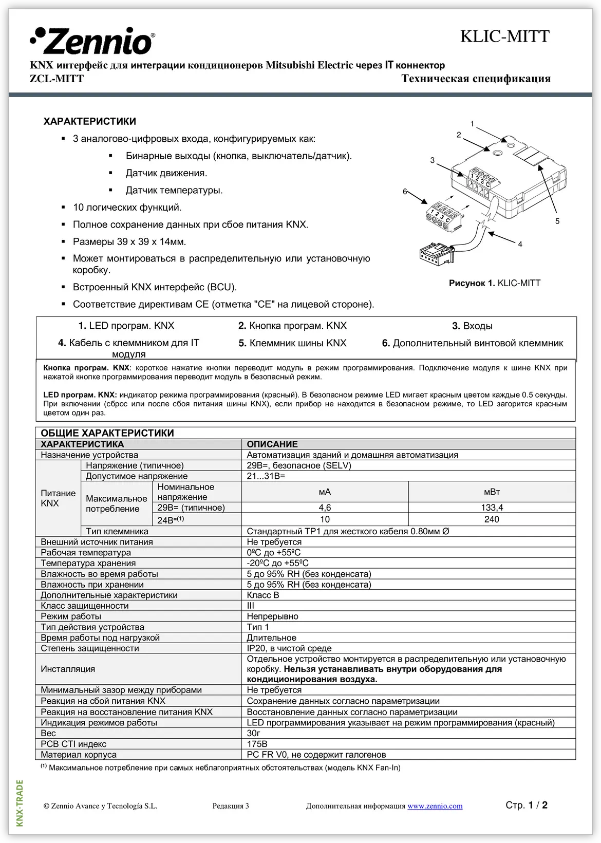 Datasheet (1) Zennio [ZCL-MITT] KLIC-MITT / Шлюз KNX-Mitsubishi Electric