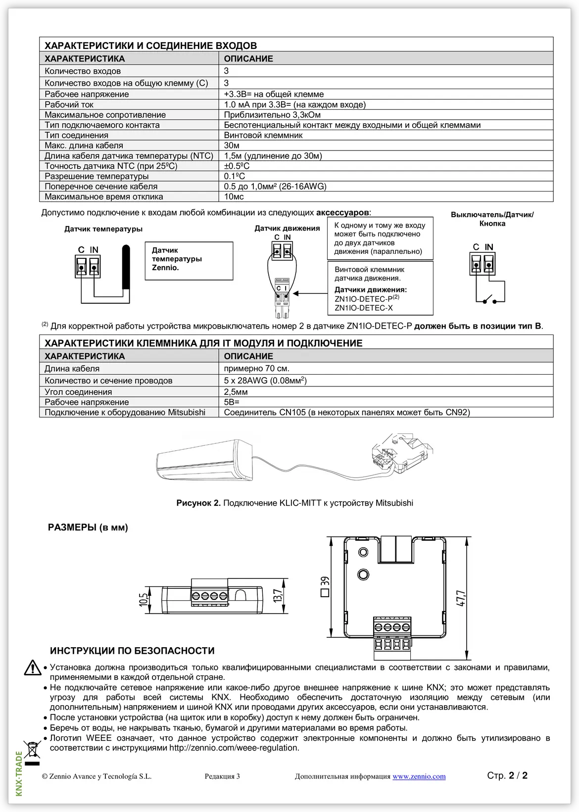 Datasheet (2) Zennio [ZCL-MITT] KLIC-MITT / Шлюз KNX-Mitsubishi Electric