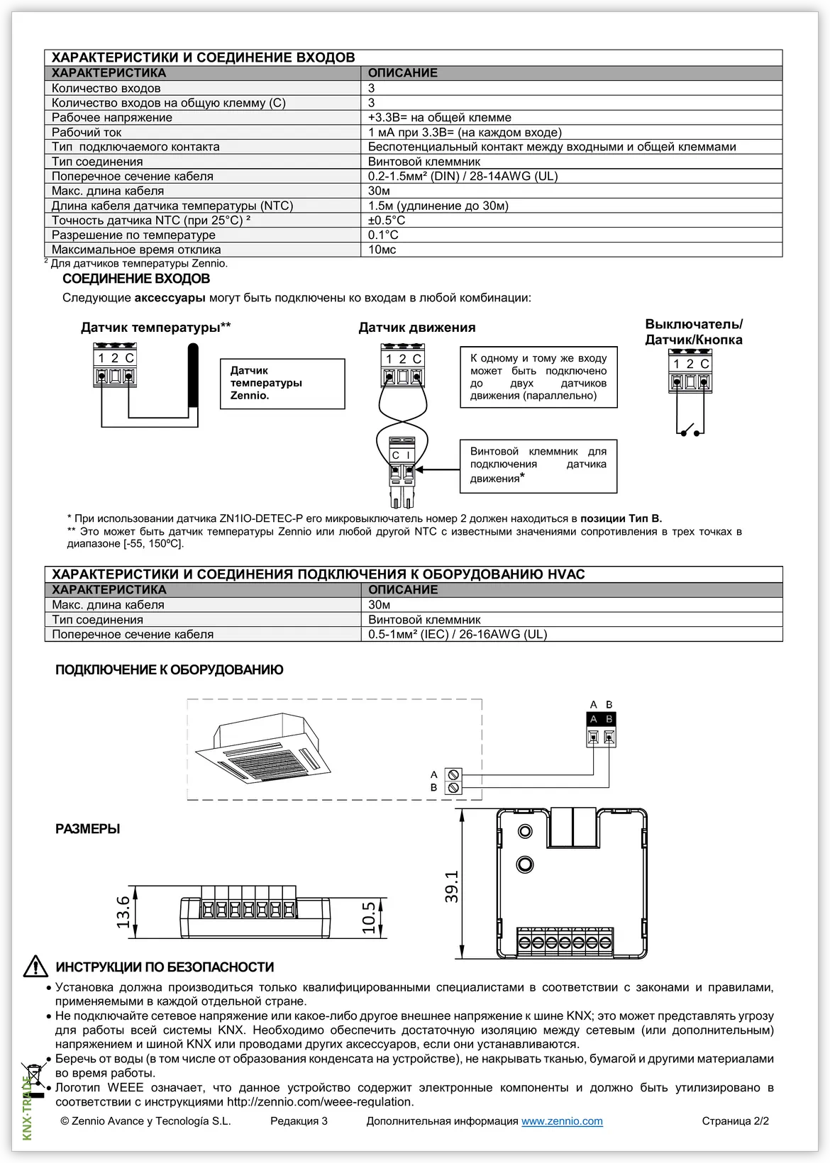 Datasheet (2) Zennio [ZCL-TS] KLIC-TS / Шлюз KNX-Toshiba