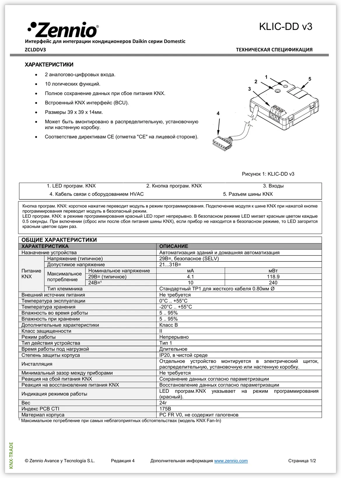 Datasheet (1) Zennio [ZCLDDV3] KLIC-DD v3 / Шлюз KNX для управления кондиционерами Daikin Residential