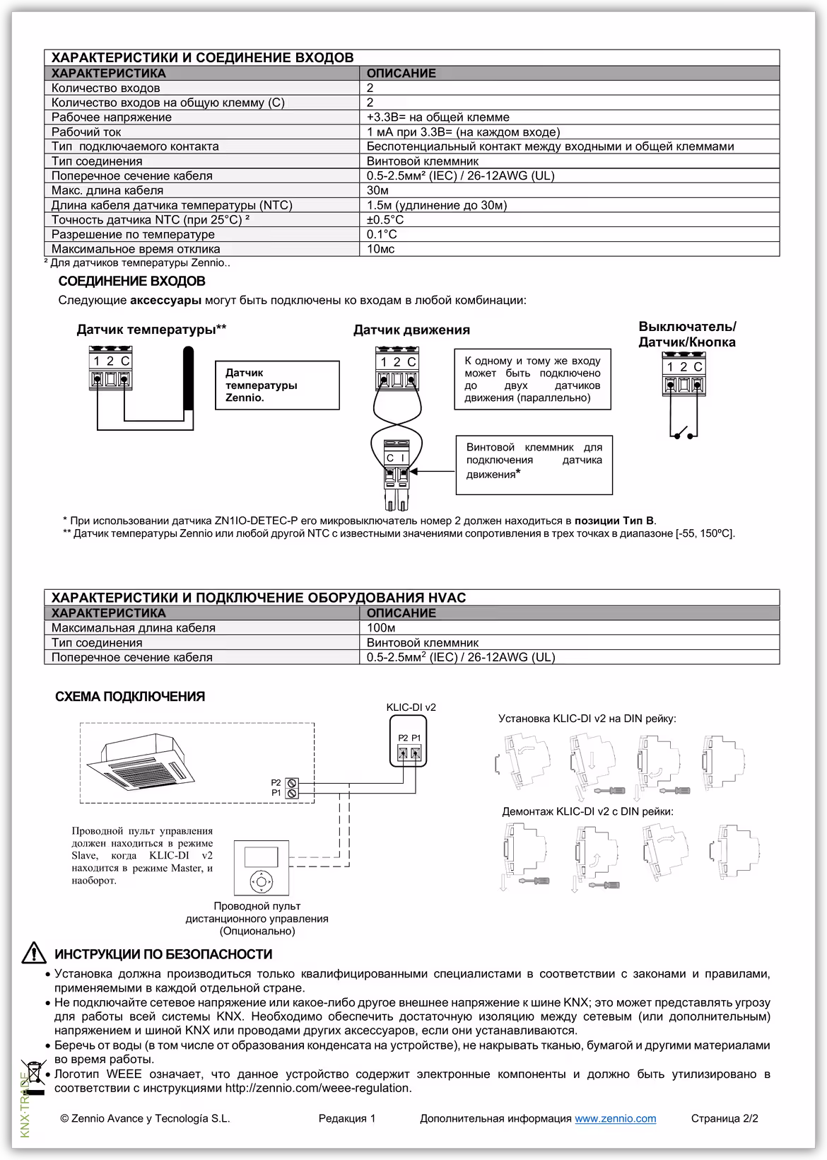 Datasheet (2) Zennio [ZCLDIV2] KLIC-DI v2 / Шлюз KNX-Daikin Industrial SKY и VRV