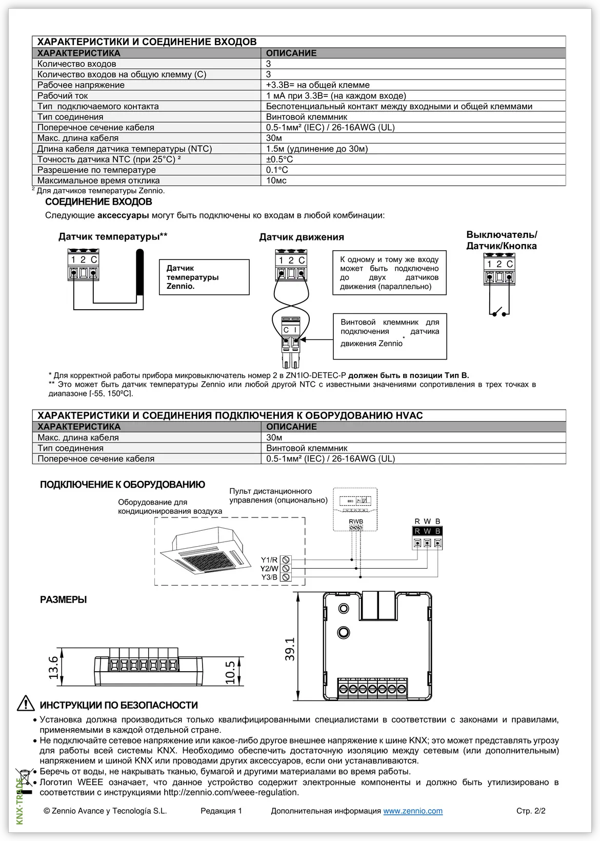 Datasheet (2) Zennio [ZCLFJVT] KLIC-FJ vT / Шлюз KNX-Fujitsu