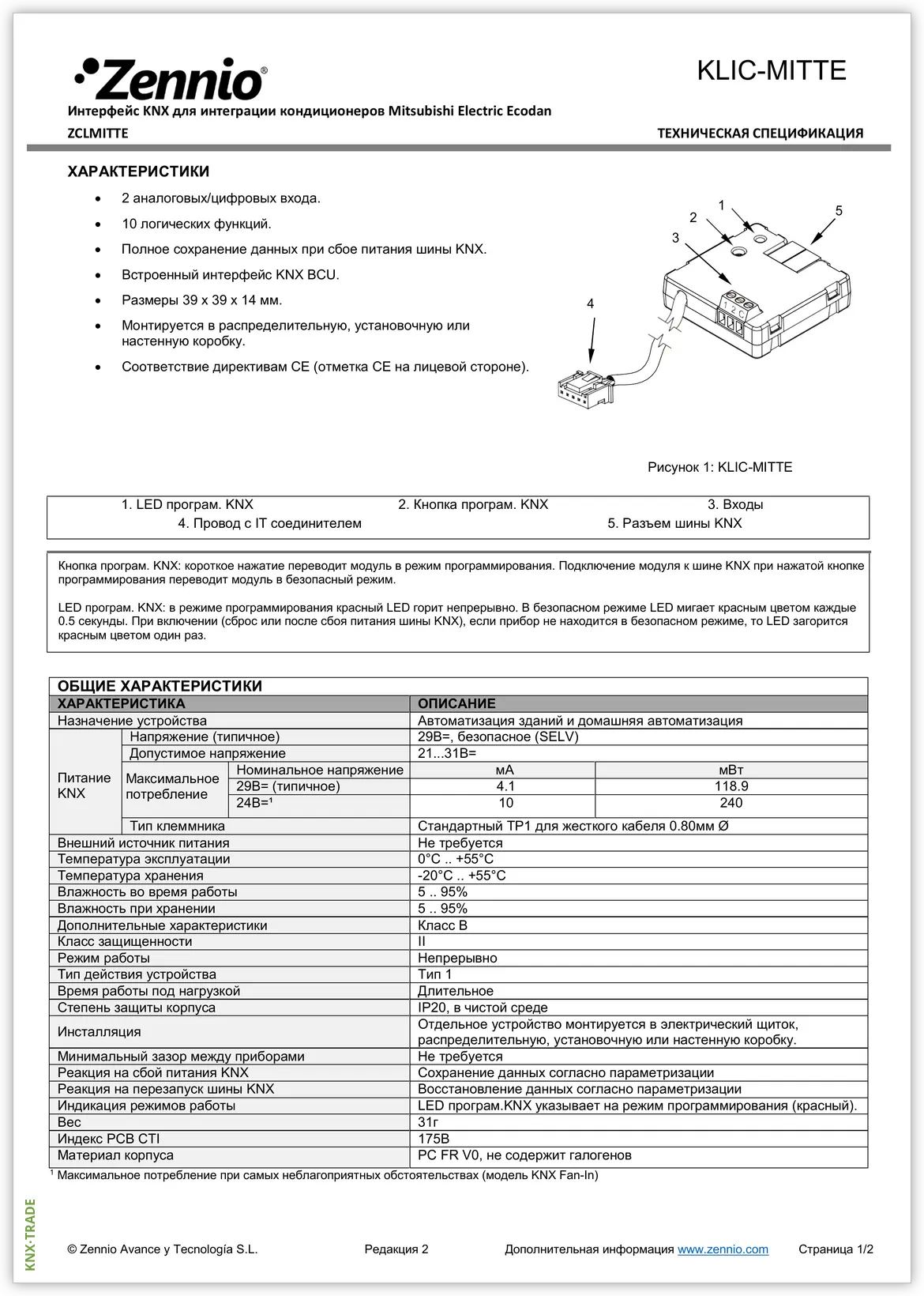 Datasheet (1) Zennio [ZCLMITTE] KLIC-MITTE / Шлюз KNX для интеграции Mitsubishi Electric Ecodan