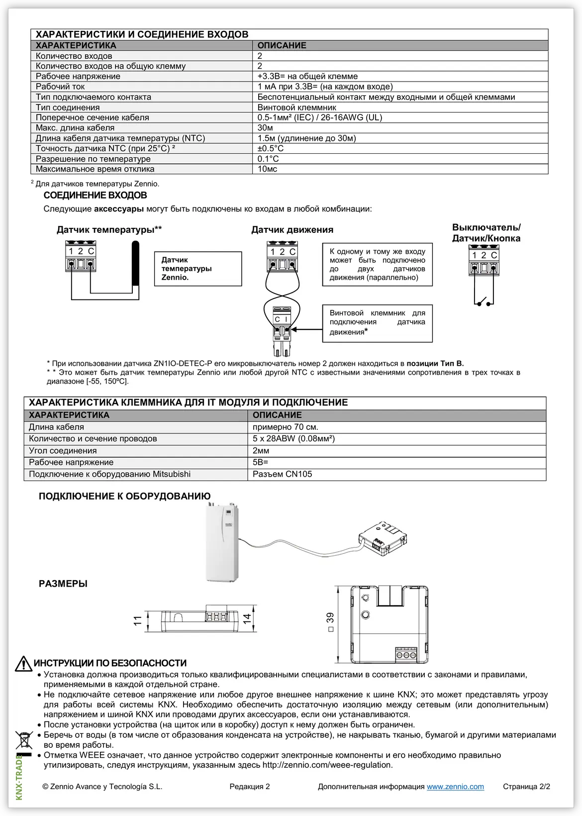 Datasheet (2) Zennio [ZCLMITTE] KLIC-MITTE / Шлюз KNX для интеграции Mitsubishi Electric Ecodan