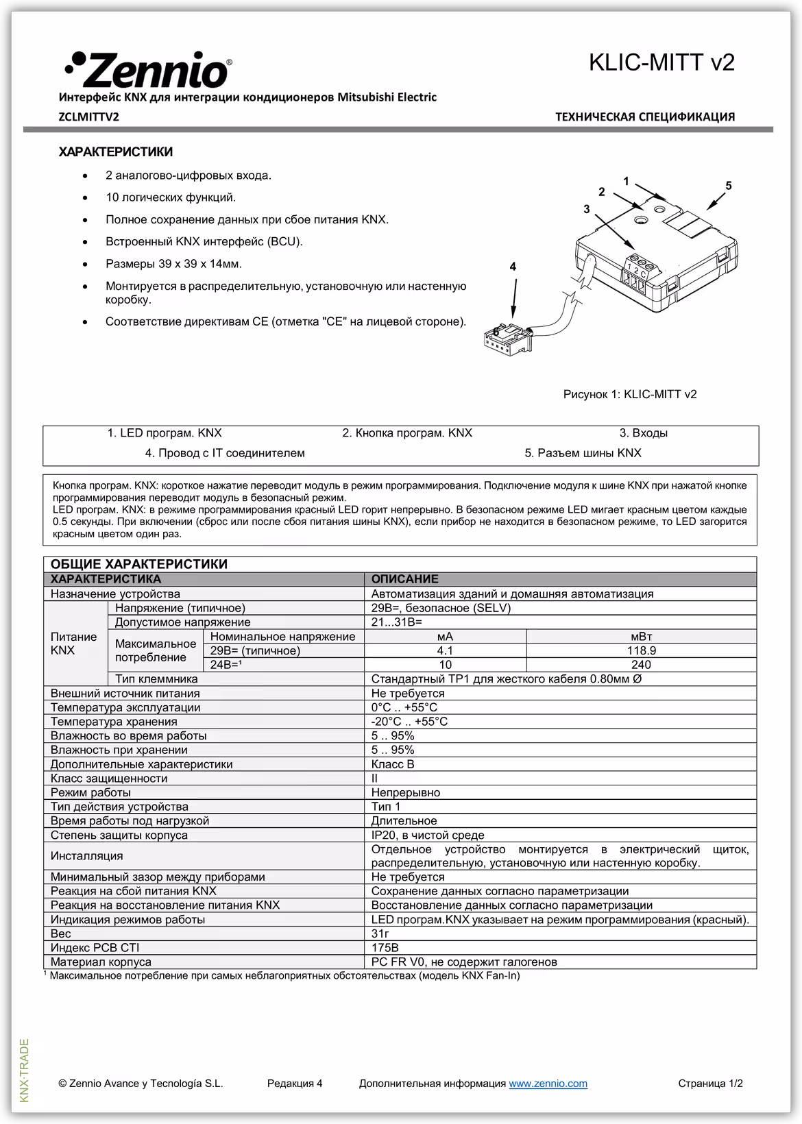 Datasheet (1) Zennio [ZCLMITTV2] KLIC-MITT v2 / Шлюз KNX-Mitsubishi Electric