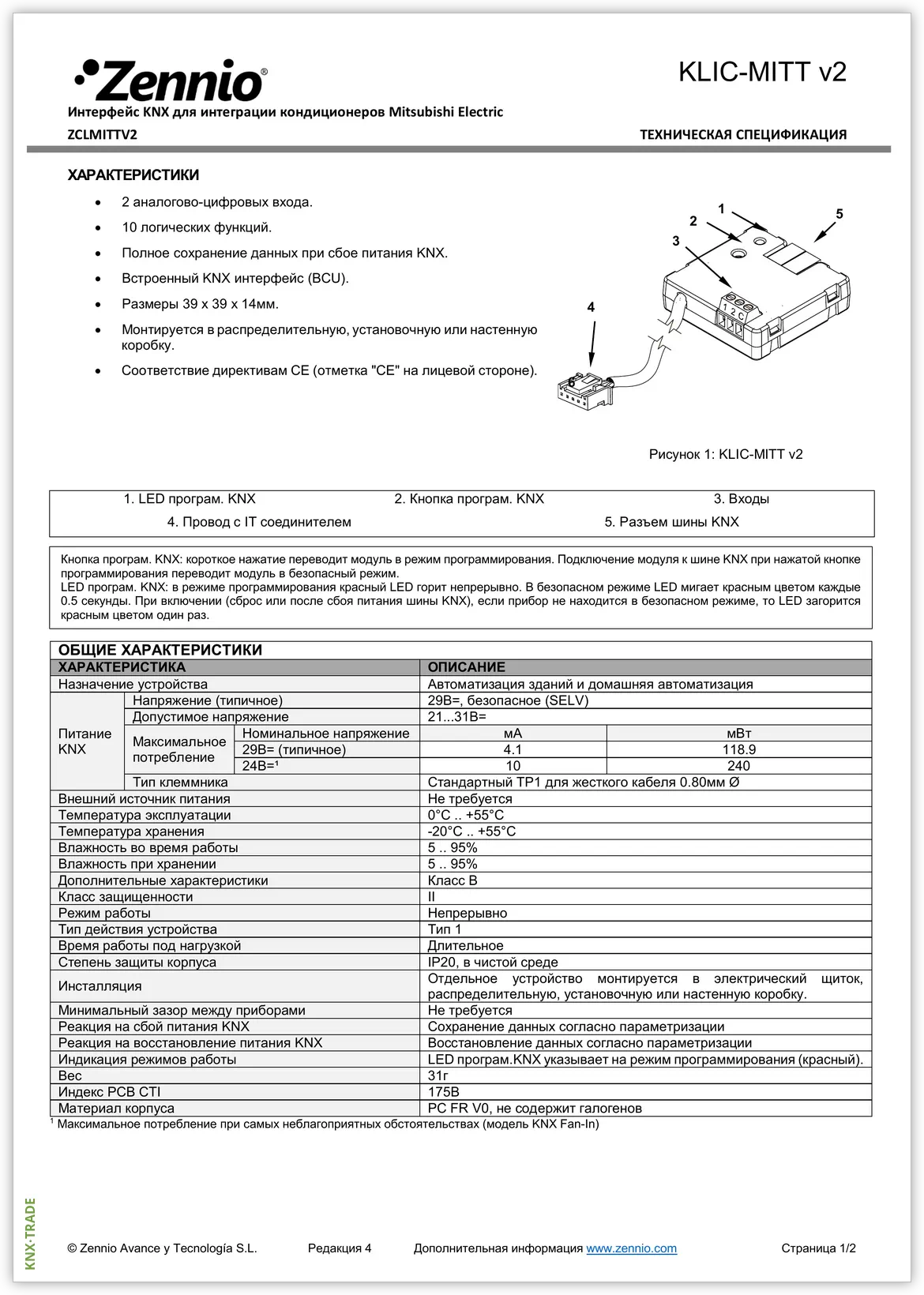 Datasheet (1) Zennio [ZCLMITTV2] KLIC-MITT v2 / Шлюз KNX для управления кондиционерами Mitsubishi Electric