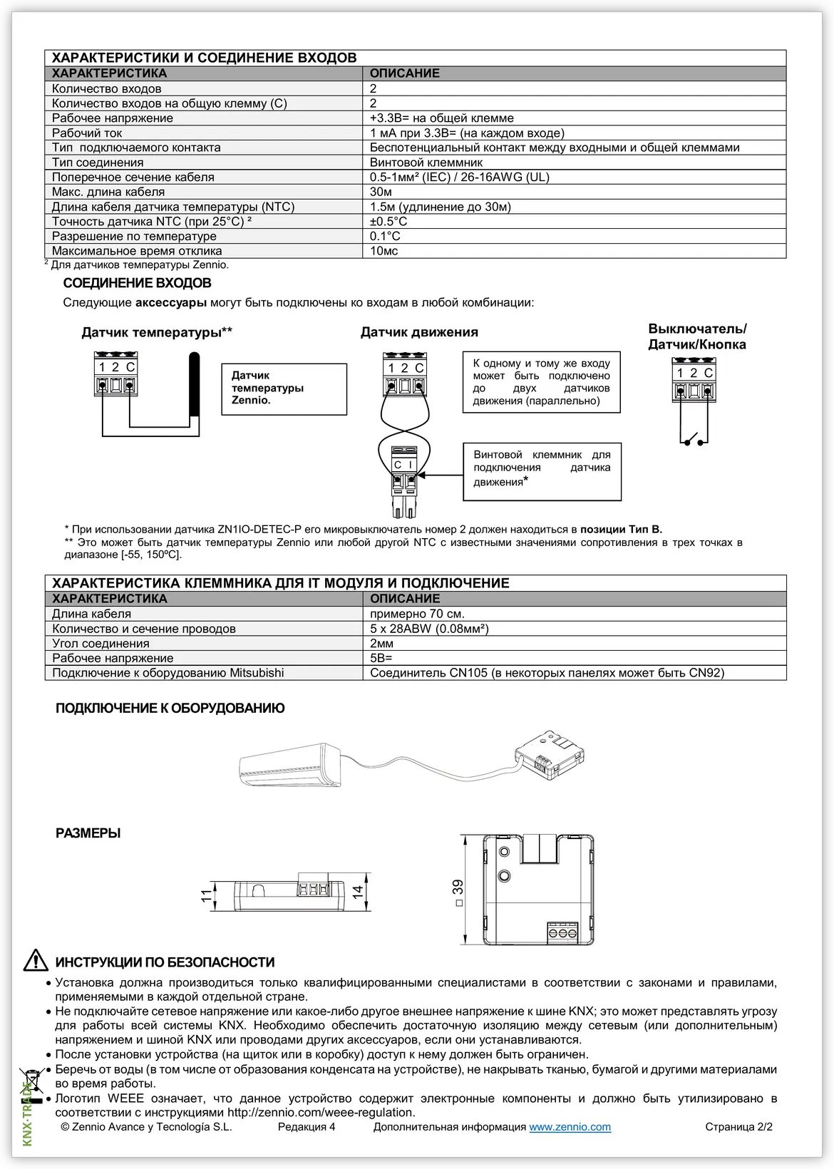 Datasheet (2) Zennio [ZCLMITTV2] KLIC-MITT v2 / Шлюз KNX для управления кондиционерами Mitsubishi Electric