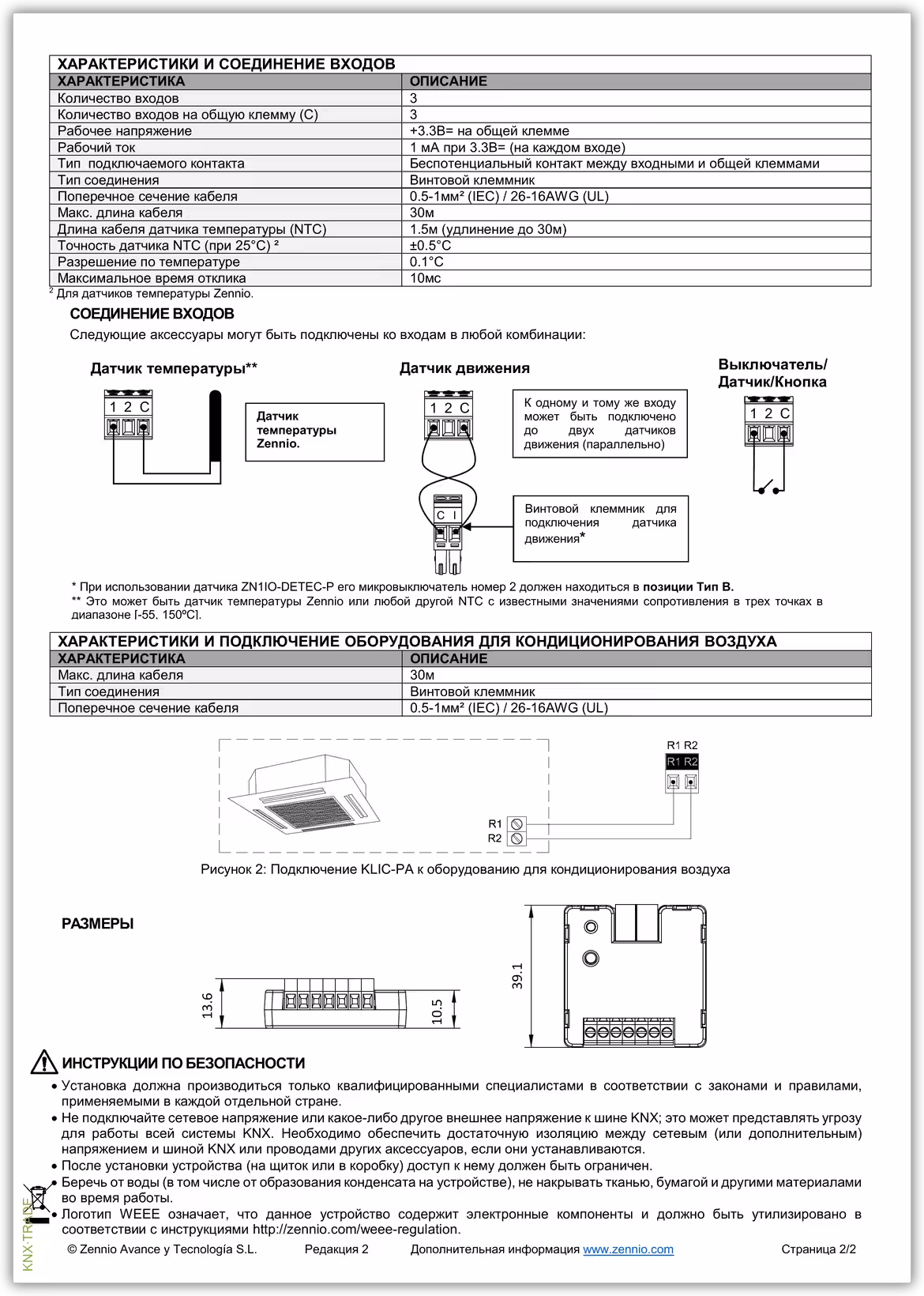 Datasheet (2) Zennio [ZCLPA] KLIC-PA / Шлюз KNX-Panasonic