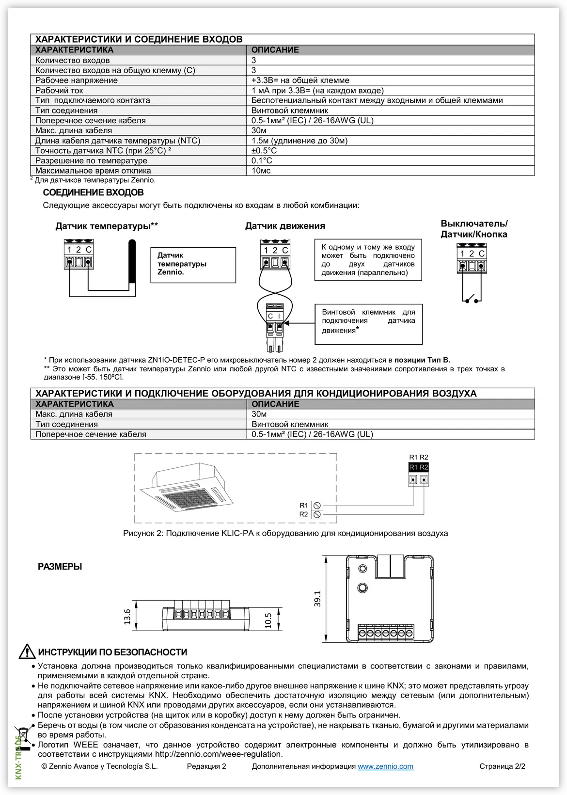 Datasheet (2) Zennio [ZCLPA] KLIC-PA / Шлюз KNX для управления кондиционерами Panasonic