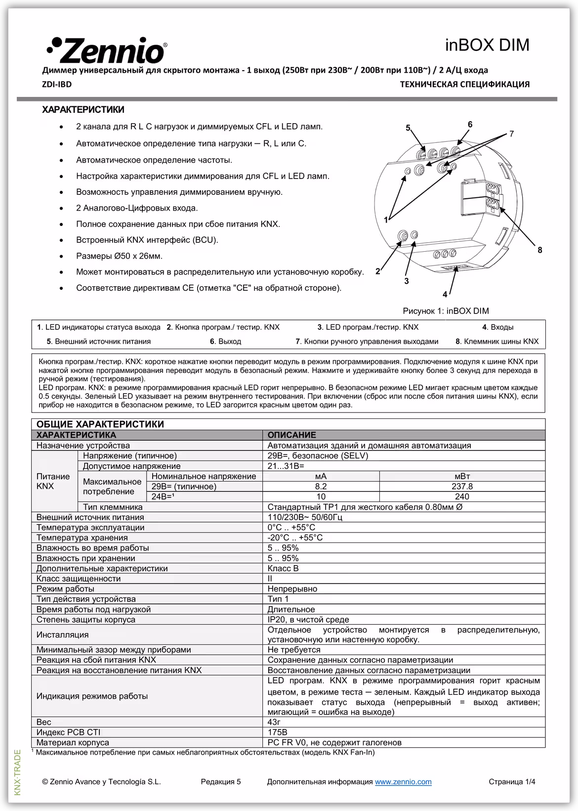 Datasheet (1) Zennio [ZDI-IBD] InBOX DIM / Диммер KNX универсальный, 1-канальный, монтаж в коробку