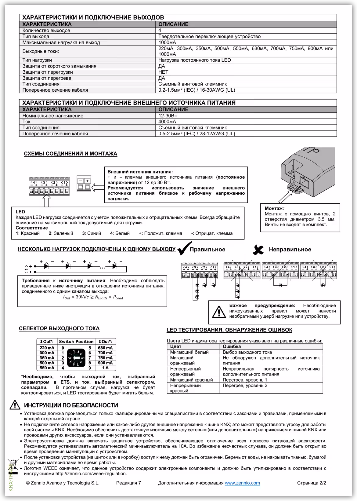 Datasheet (2) Zennio [ZDI-RGBCC4] Lumento C4 / Контроллер KNX для LED RGB-W, 4-канала, управление DC током