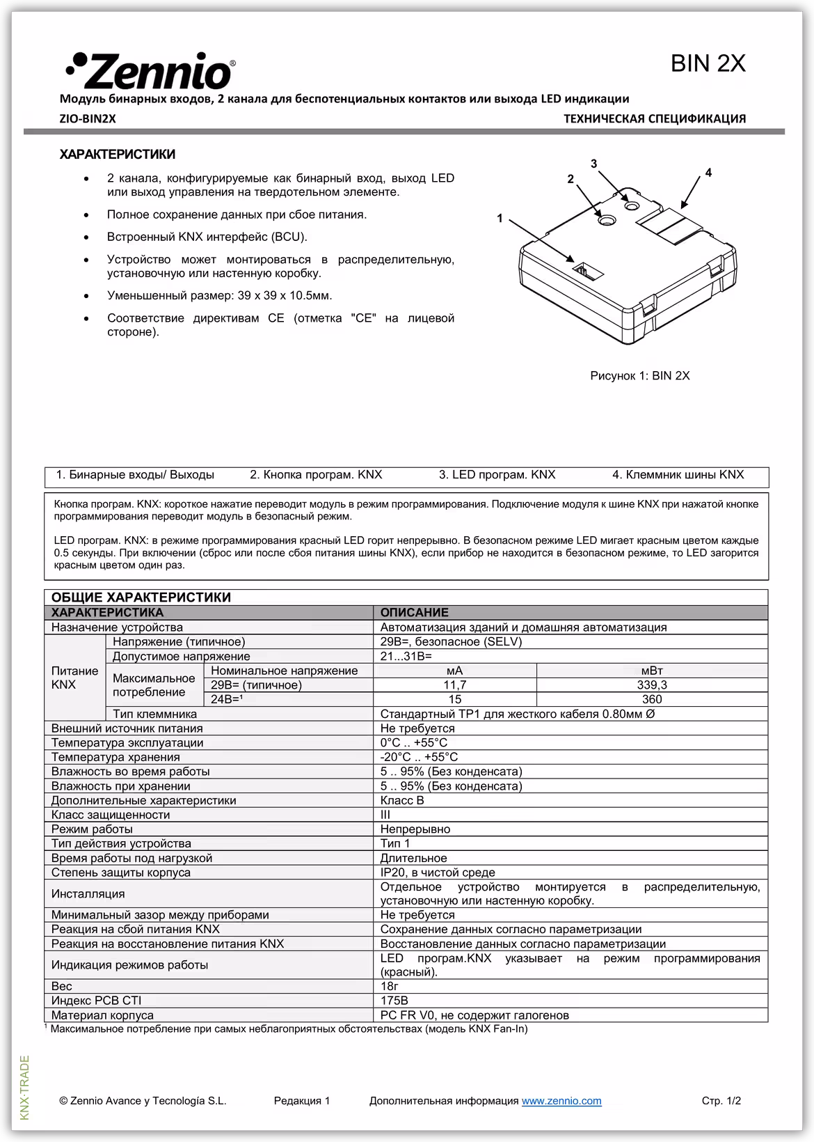Datasheet (1) Zennio [ZIO-BIN2X] BIN 2X / Модуль KNX универсальный, 2 дискретных входа или 2 выхода контроля LED