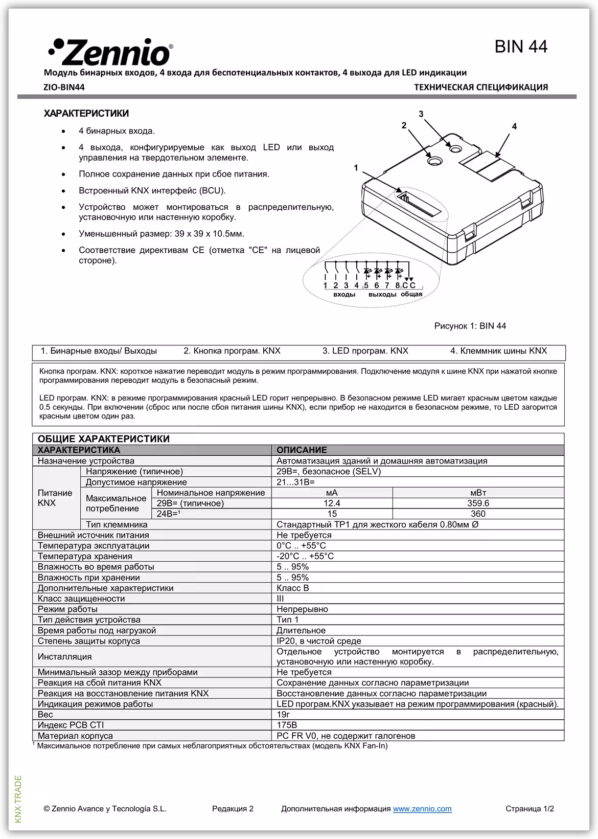 Datasheet (1) Zennio [ZIO-BIN44] BIN 44 / Модуль KNX универсальный, 4 дискретных входа и 4 выхода контроля LED