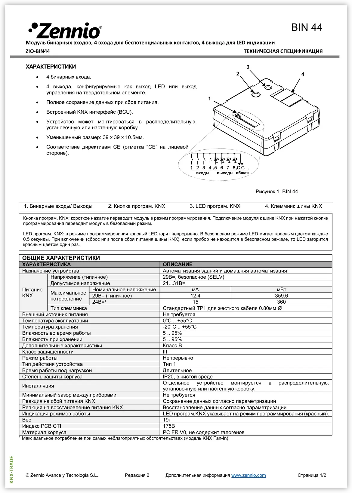 Datasheet (1) Zennio [ZIO-BIN44] BIN 44 / Модуль KNX универсальный, 4 дискретных входа и 4 выхода контроля LED