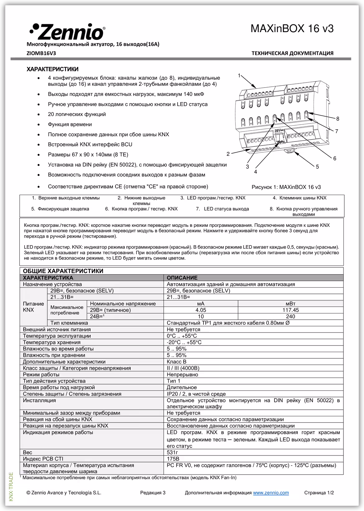 Datasheet (1) Zennio [ZIOMB16V3] MAXinBOX 16 v3 / Актуатор KNX, 16-выходов