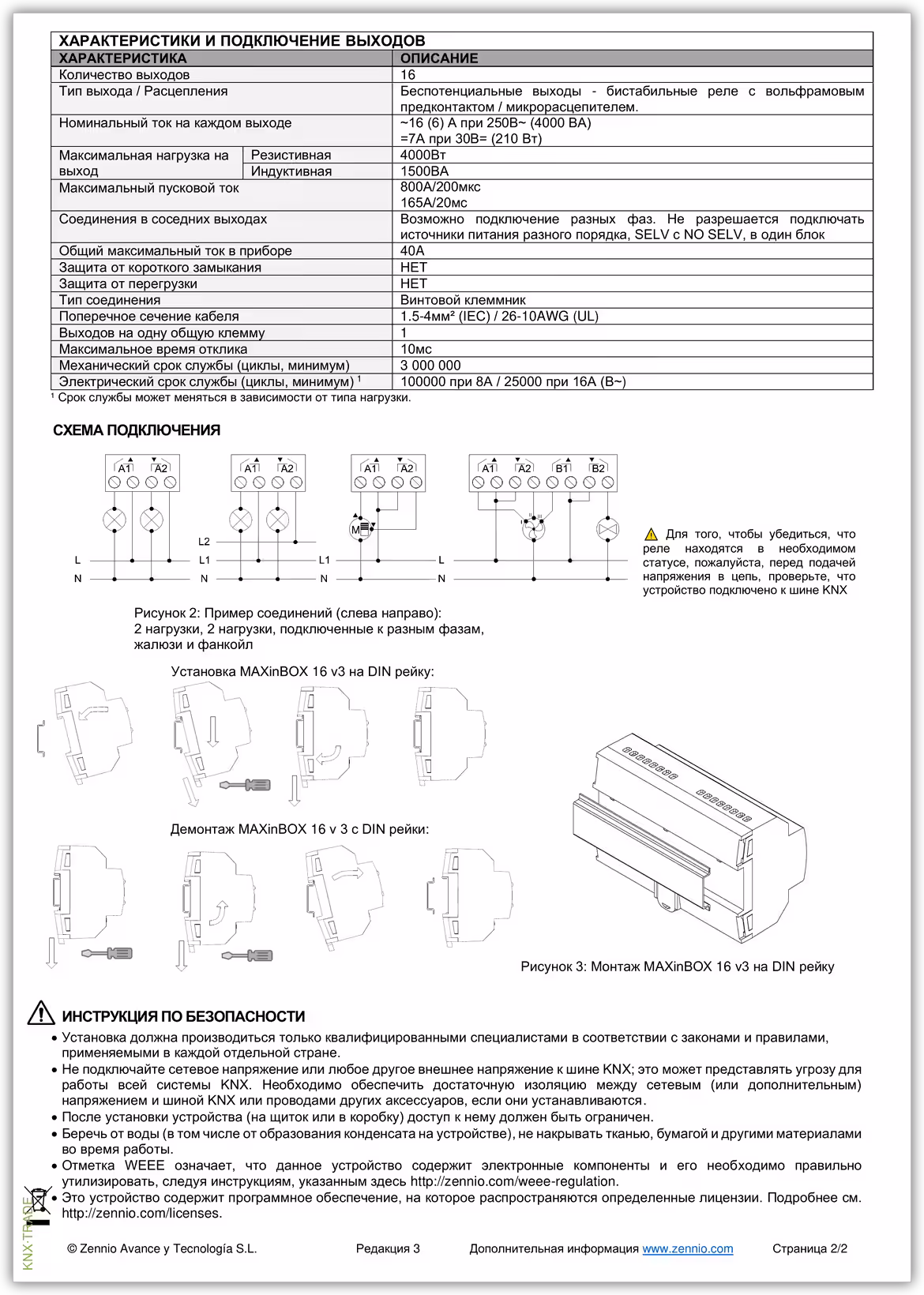 Datasheet (2) Zennio [ZIOMB16V3] MAXinBOX 16 v3 / Актуатор KNX, 16-выходов