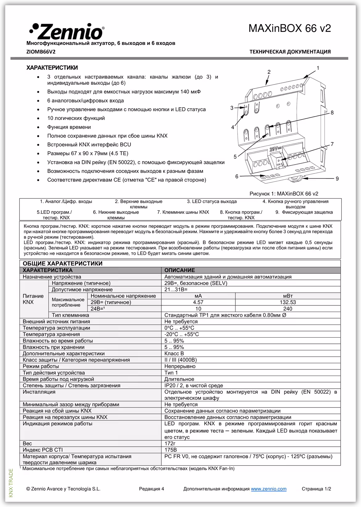 Datasheet (1) Zennio [ZIOMB66V2] MAXinBOX 66 v2 / Актуатор KNX, 6-выходов, 6-входов