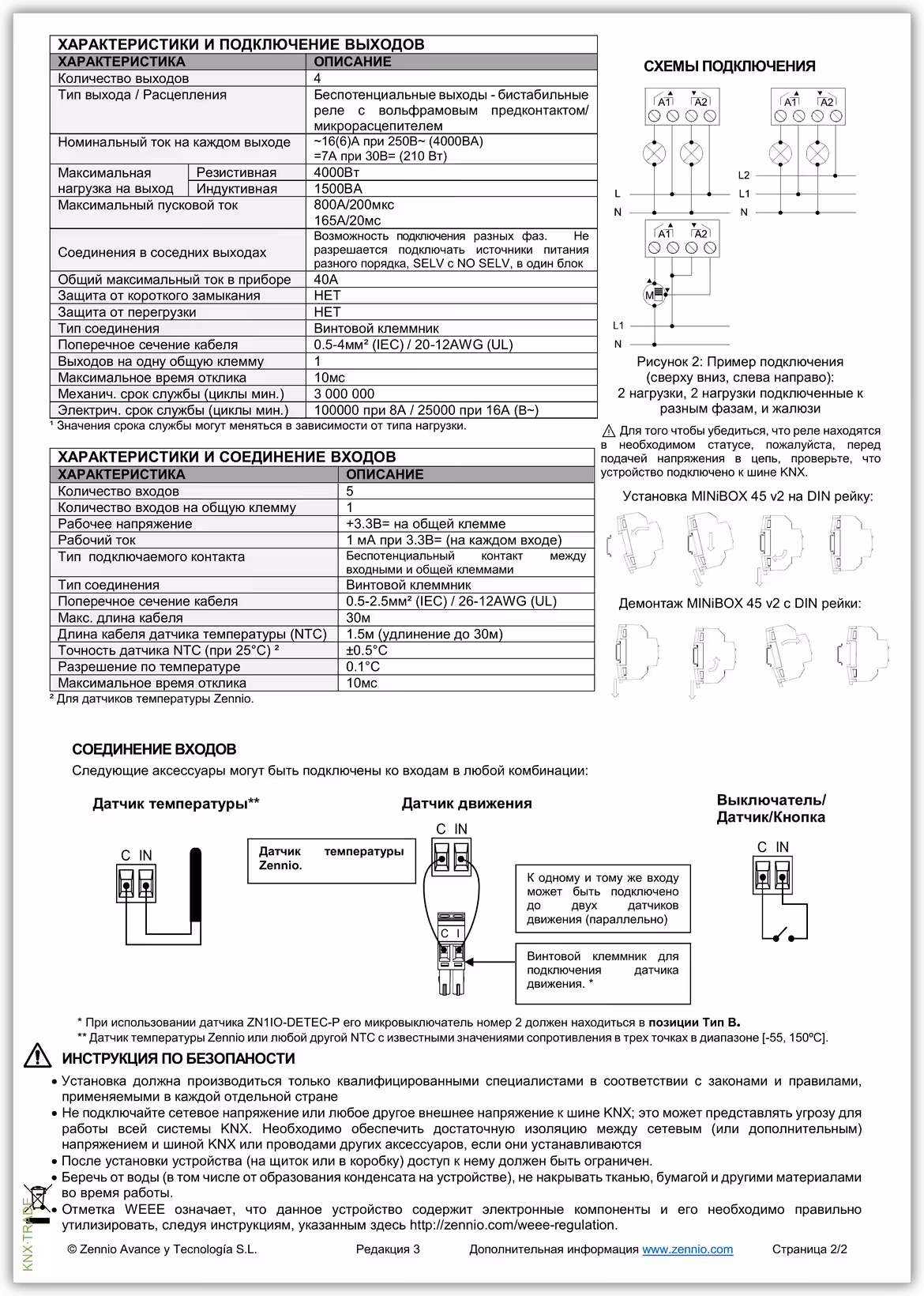Datasheet (2) Zennio [ZIOMN45V2] MINiBOX 45 v2 / Актуатор KNX, 4-выхода, 5-входов