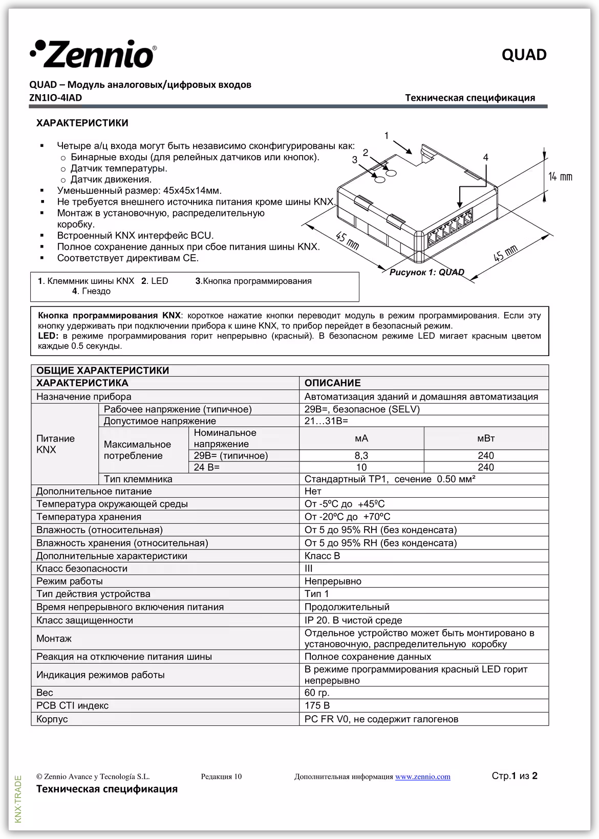 Datasheet (1) Zennio [ZN1IO-4IAD] QUAD / Модуль KNX аналоговых или бинарных входов, 4 AI/DI