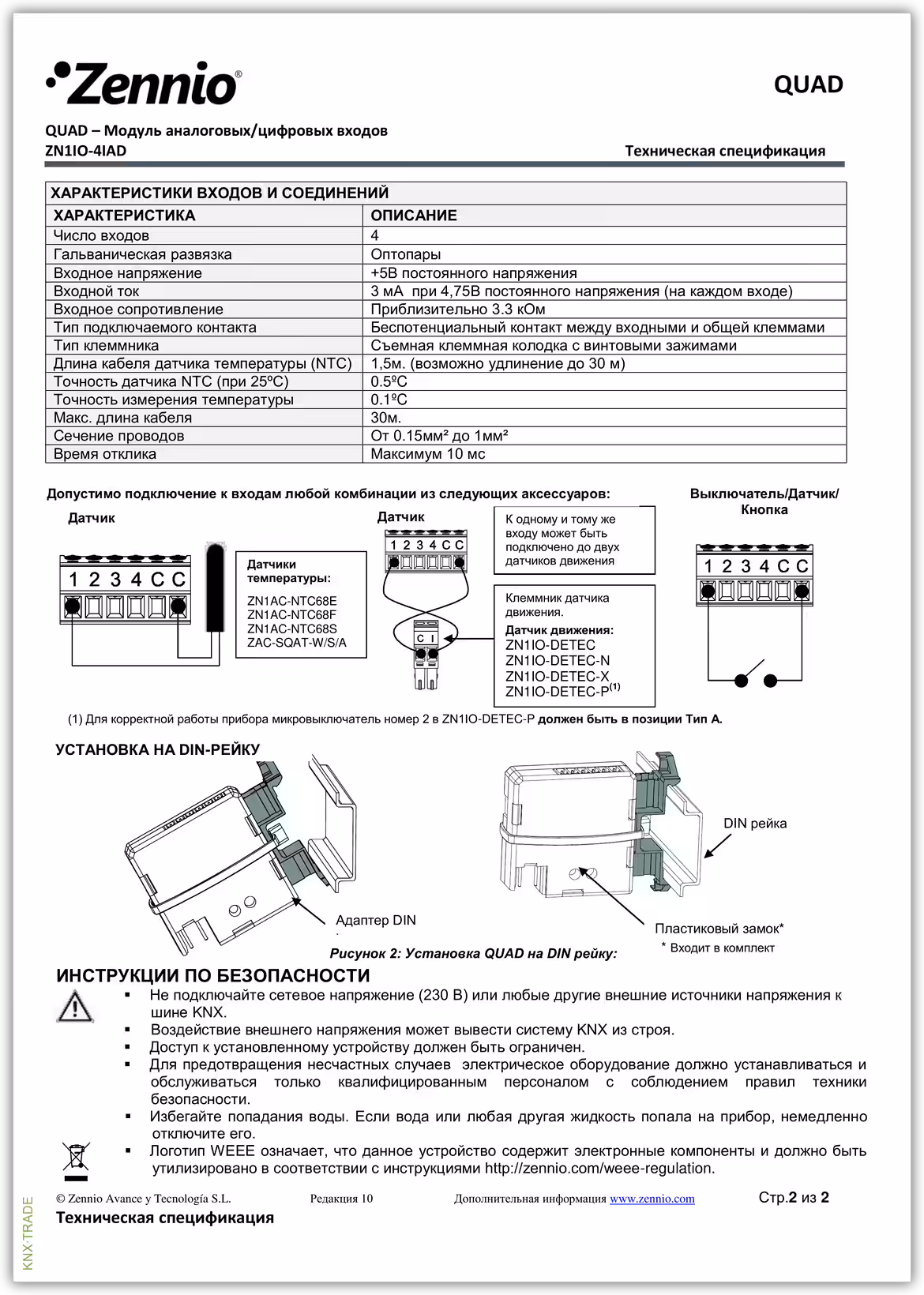 Datasheet (2) Zennio [ZN1IO-4IAD] QUAD / Модуль KNX аналоговых или бинарных входов, 4 AI/DI