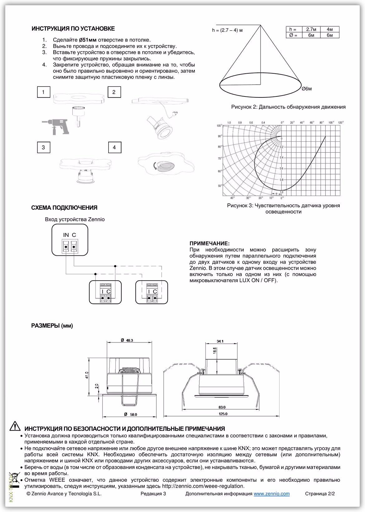 Datasheet (2) Zennio [ZPDEZIN] EyeZen IN / Датчик движения с датчиком освещённости