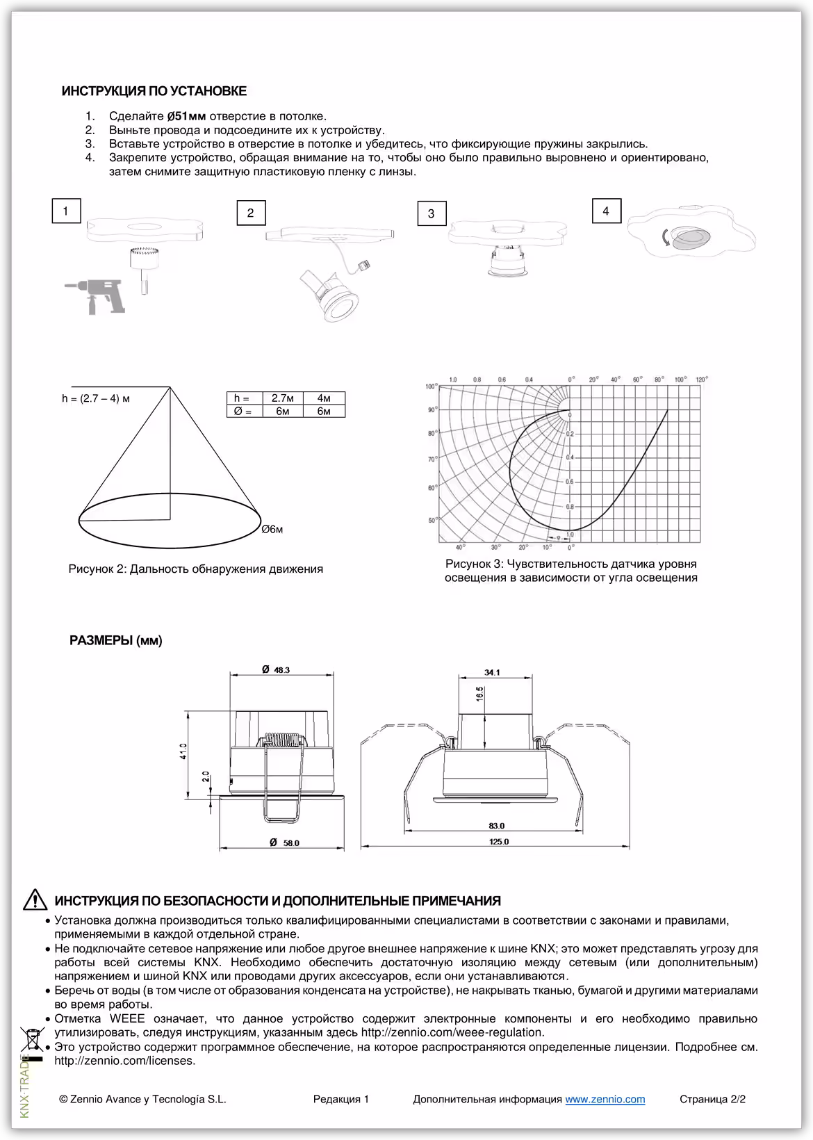 Datasheet (2) Zennio [ZPDEZTPVT] EyeZen TP vT / Датчик движения KNX с датчиком освещенности