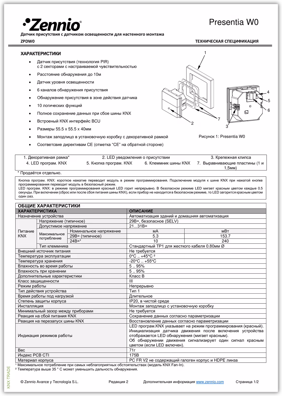 Datasheet (1) Zennio [ZPDW0] Presentia W0 / Датчик движения KNX для рамок 55х55мм