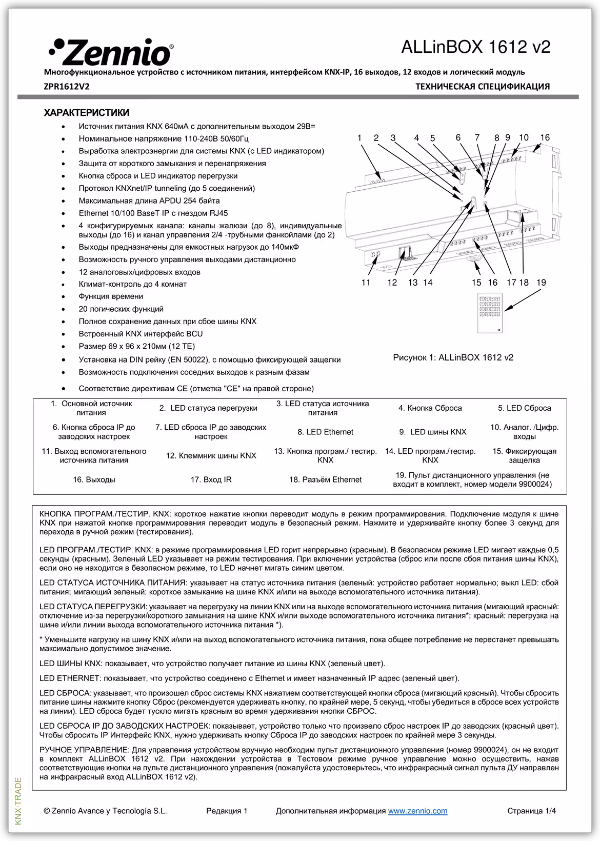 Datasheet (1) Zennio [ZPR1612V2] ALLinBOX 1612 v2 / Устройство KNX с источником питания, интерфейсом KNX-IP, 16 выходов, 12 входов