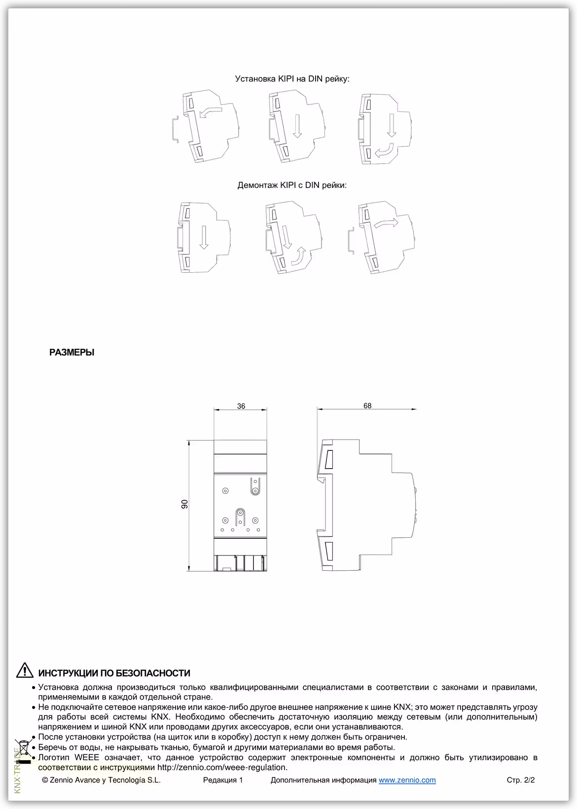 Datasheet (2) Zennio [ZSYKIPI] KIPI / Интерфейс KNX-IP