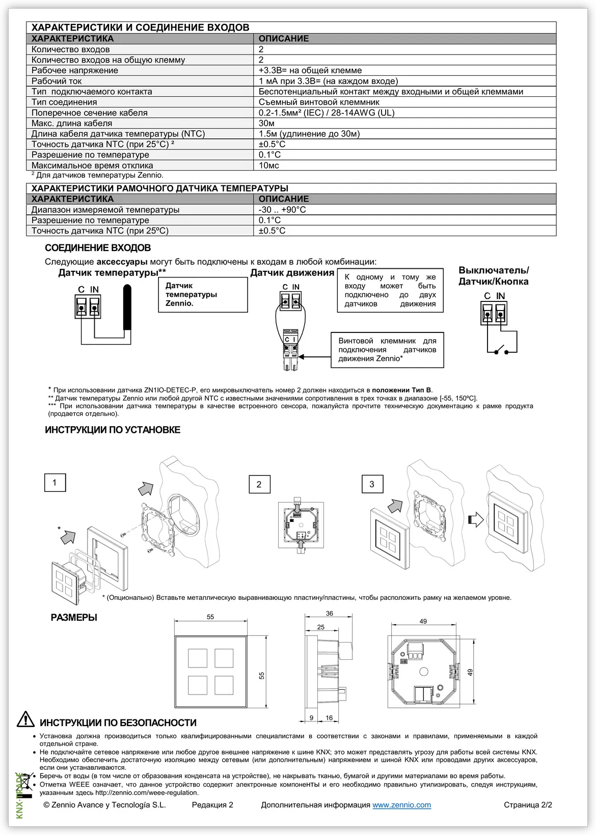 Datasheet (2) Zennio [ZVI-F55] Flat 55 / Выключатель сенсорный KNX, с подсветкой пиктограмм, 55x55мм