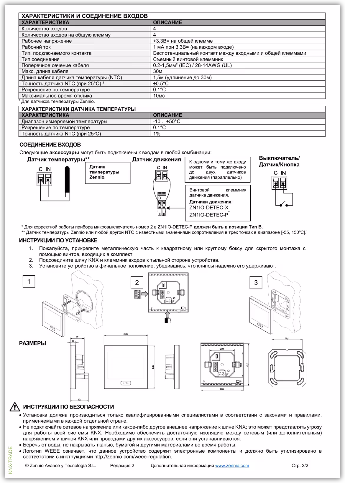 Datasheet (2) Zennio [ZVI-Z35] Z35 / Панель сенсорная KNX, с экраном 3.5 дюймов