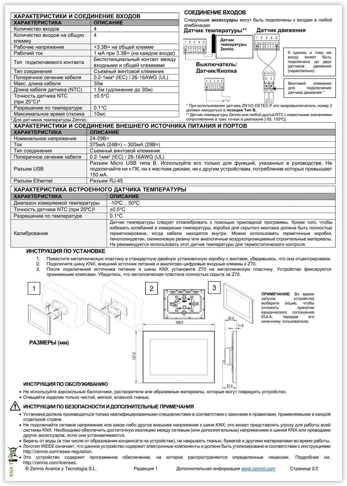 Datasheet (2) Zennio [ZVIZ70V2] Z70 v2 / Панель сенсорная KNX, с экраном 7 дюймов