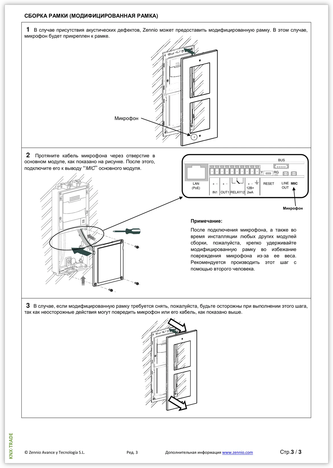 Datasheet (4) Zennio [ZVP-FFRA] ZVP-FFRA / Рамка для скрытого монтажа GetFace IP