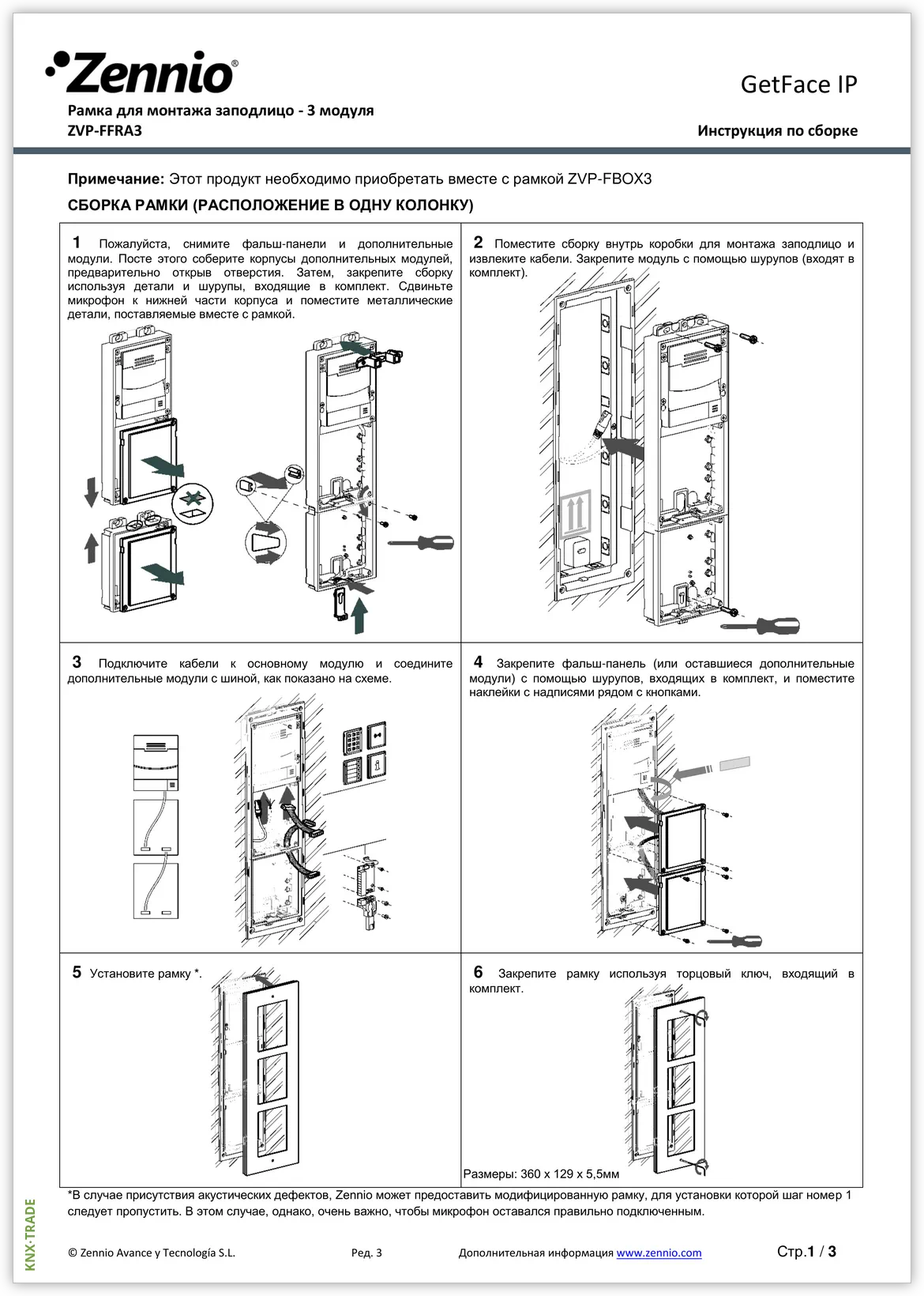 Datasheet (5) Zennio [ZVP-FFRA] ZVP-FFRA / Рамка для скрытого монтажа GetFace IP