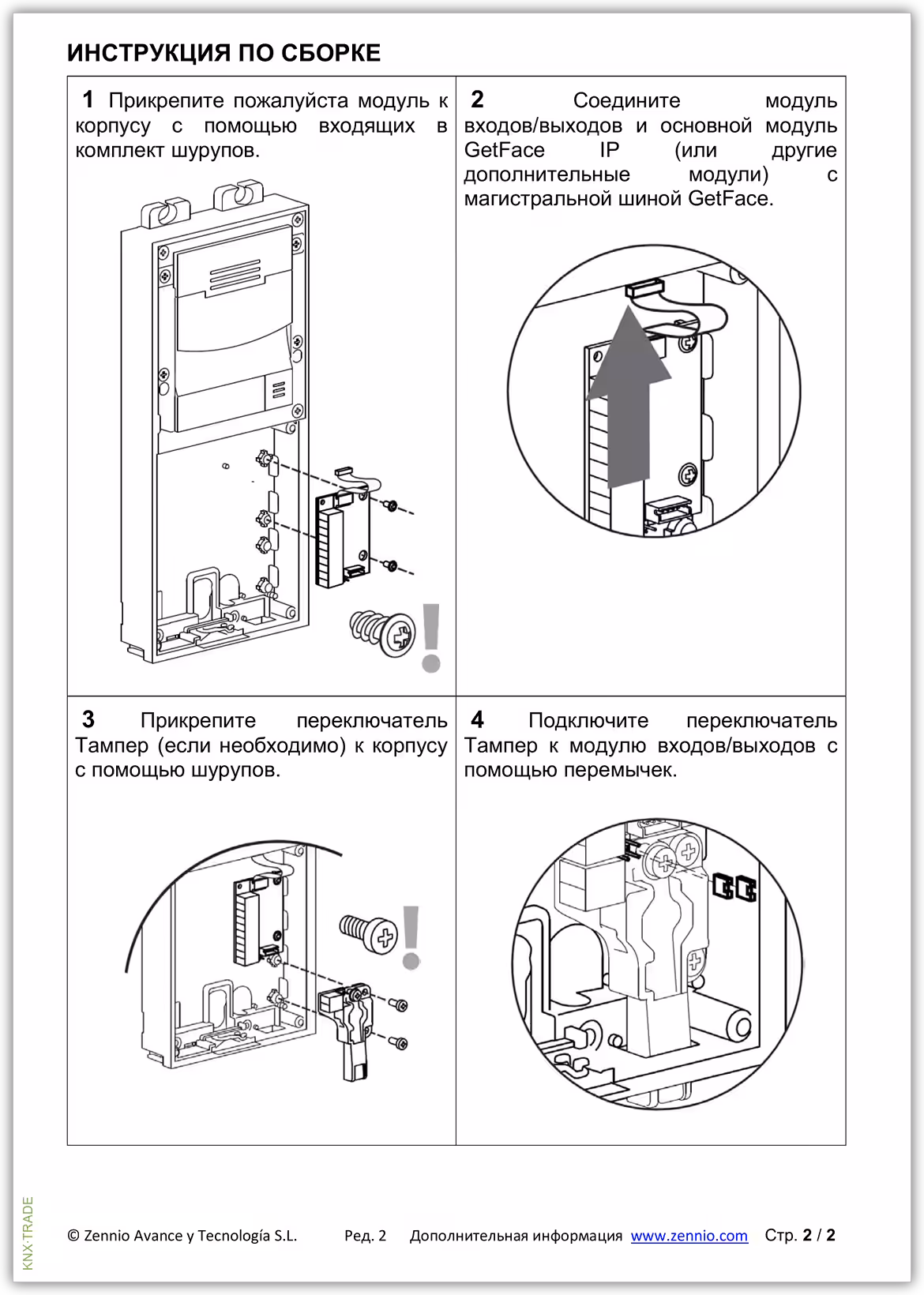 Datasheet (2) Zennio [ZVP-INOUT] ZVP-INOUT / Модуль ввода/вывода GetFace IP