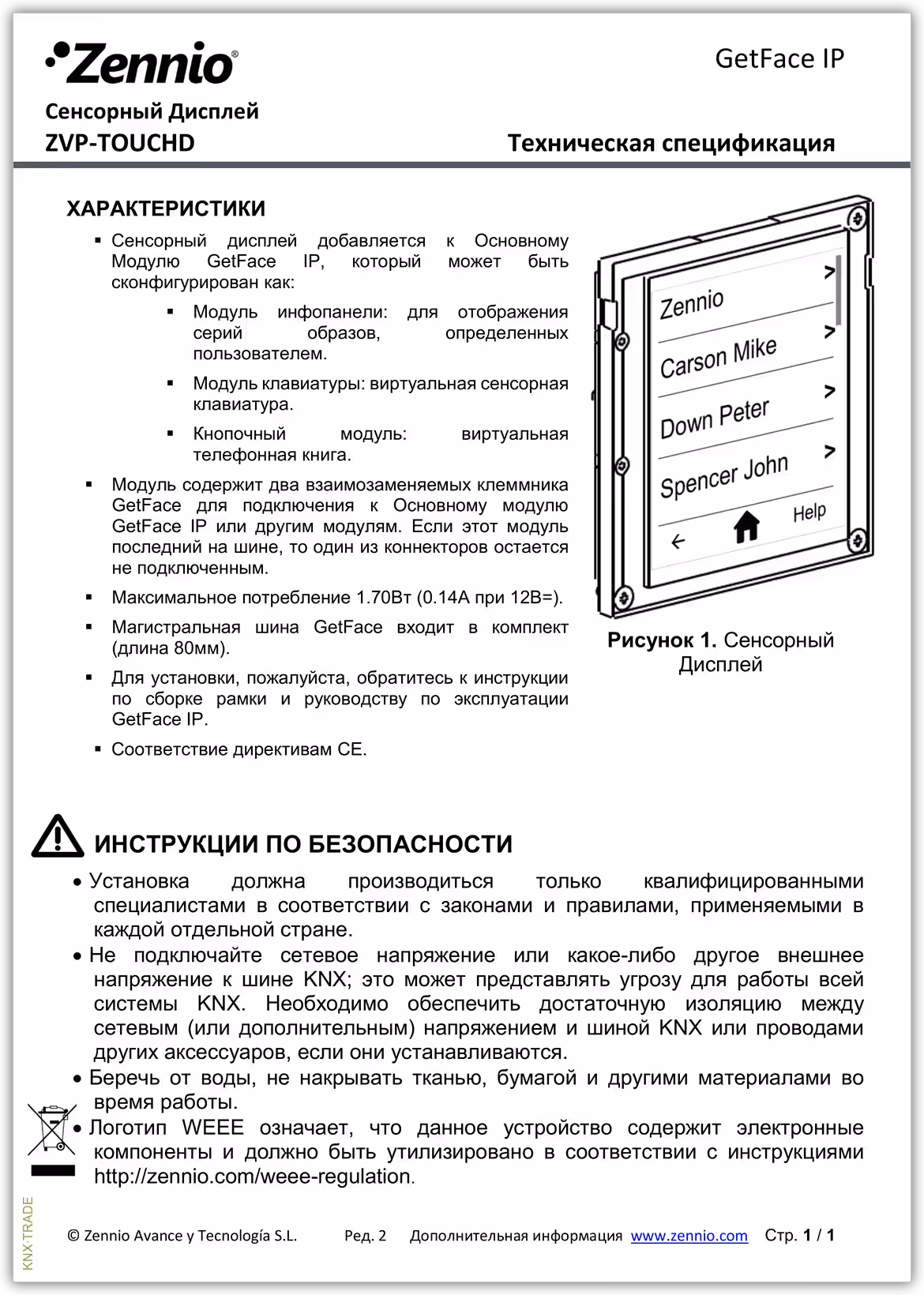 Datasheet (1) Zennio [ZVP-TOUCHD] ZVP-TOUCHD / Дисплей сенсорный GetFace IP