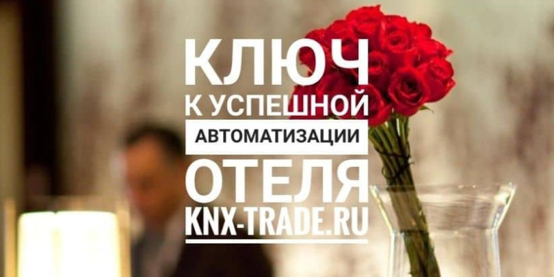 Ключ к успешной автоматизации отеля
